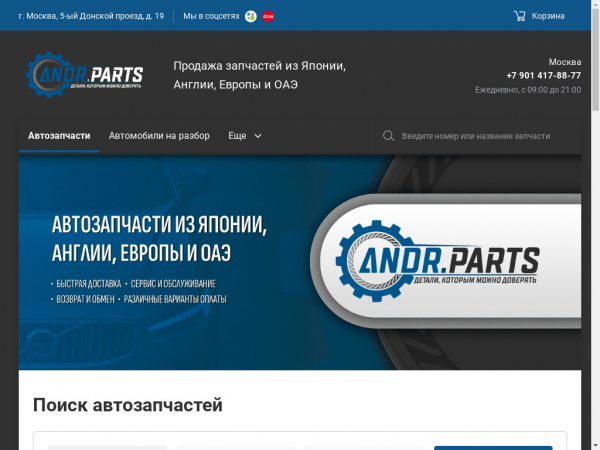 andrparts.ru