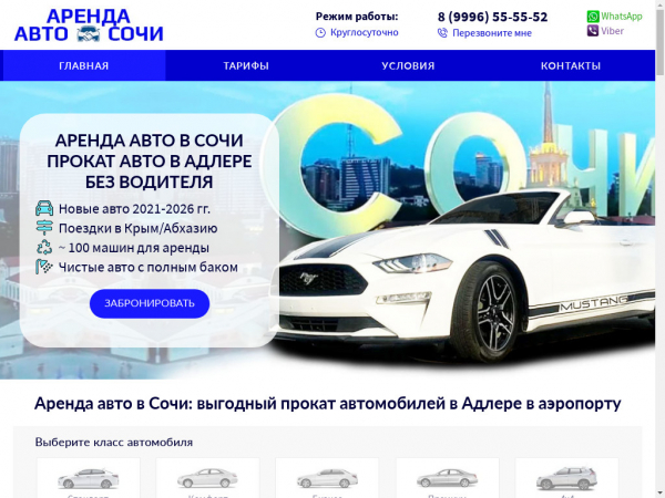 arendaavtosochi.ru