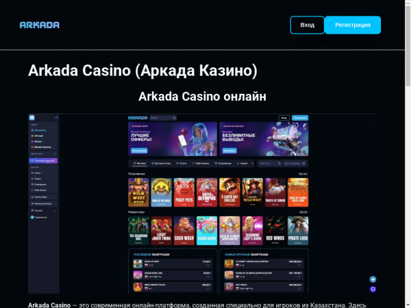 arkada-casinokz.kz