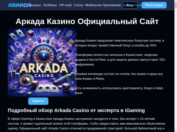 arkadacasino-top.kz
