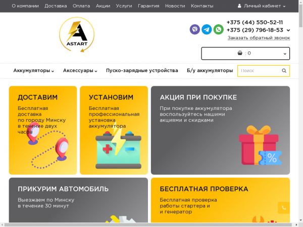astart.by
