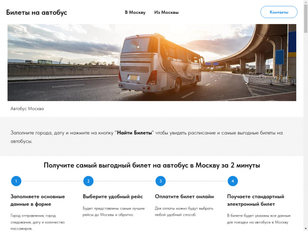 avtobusmoskva.ru
