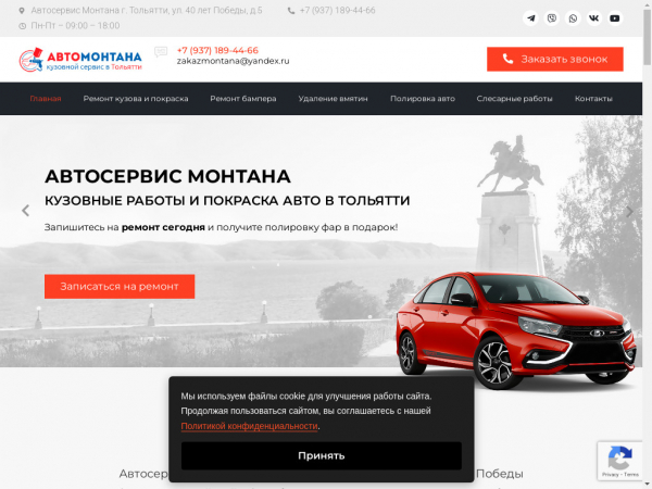 avtomontana.ru