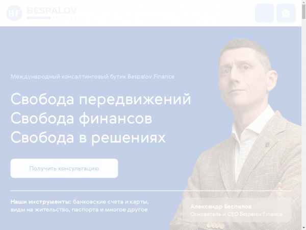 bespalov-finance.ru