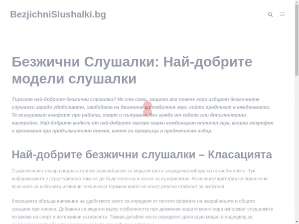 bezjichnislushalki.bg