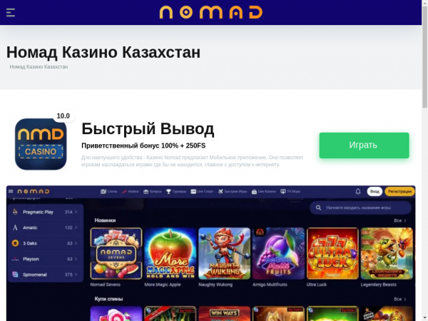 casino-nomad-kz.com