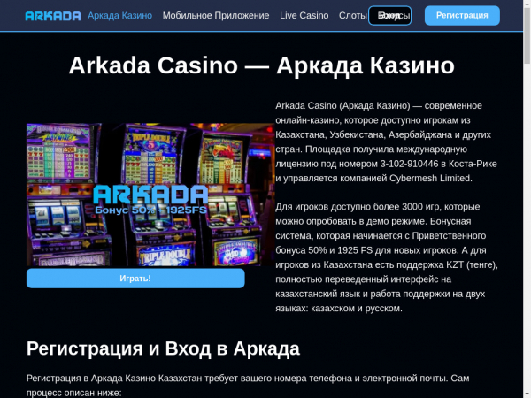casinoarkadakz.kz