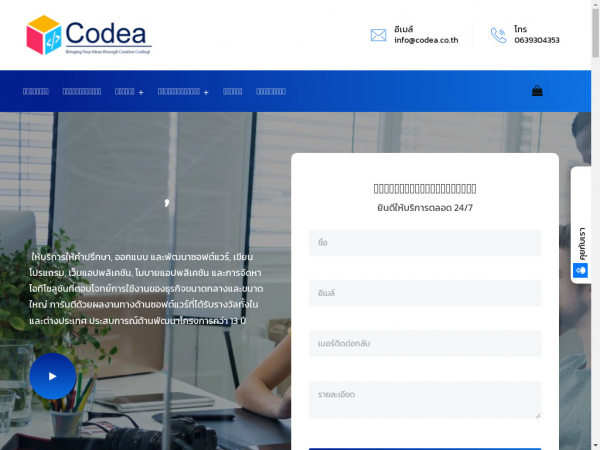 codea.co.th