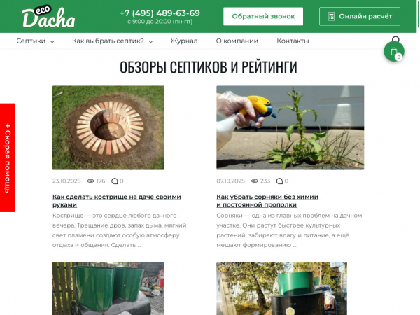 dacha-septik.ru