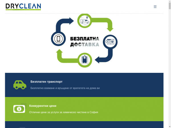 dryclean.bg