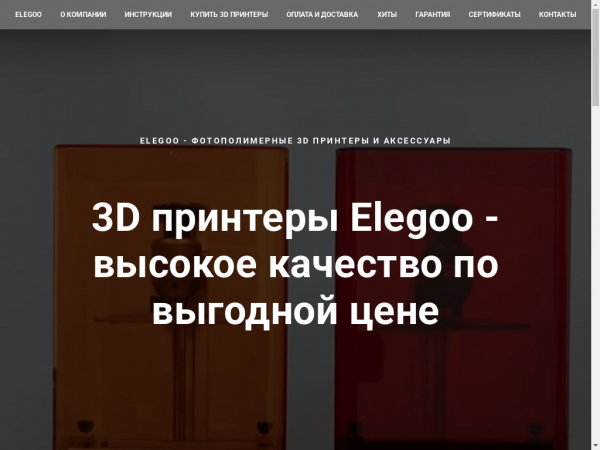 elegoo.ru