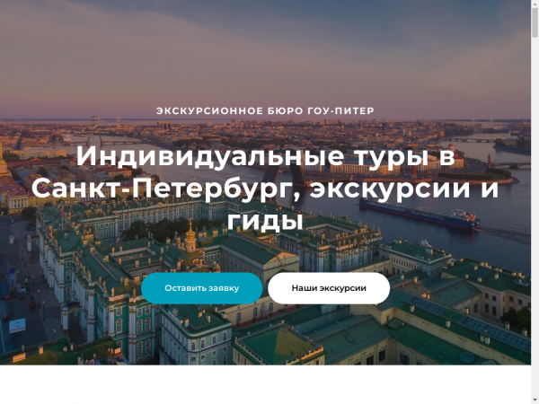 go-piter.ru