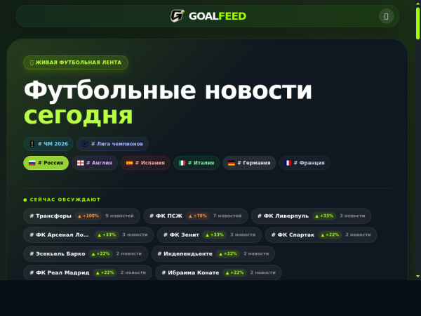 goalfeed.ru