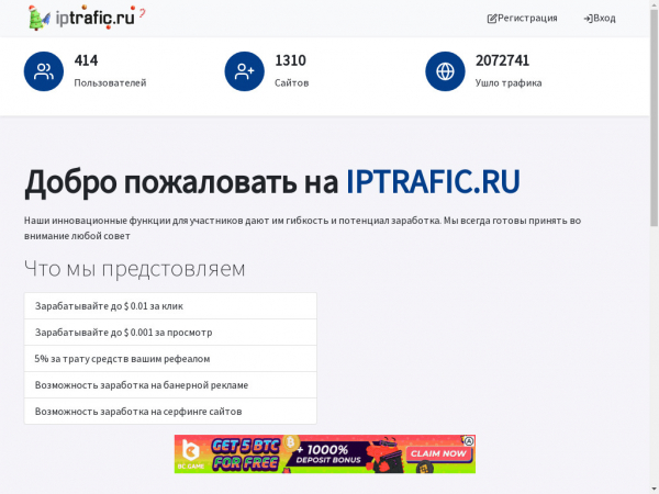 iptrafic.ru