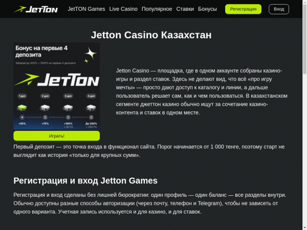 jetton-casino-kz.com