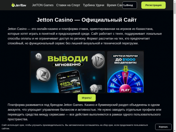 jettoncasinokz.com