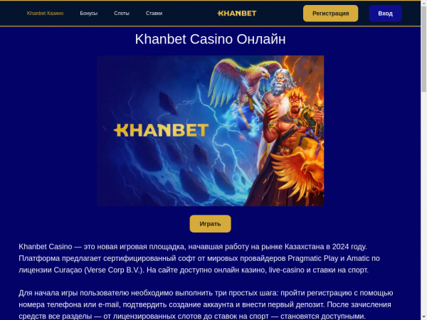 khanbetcasino-kz.com