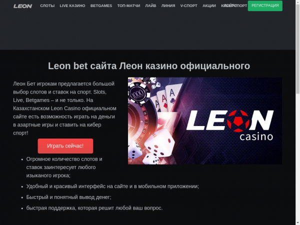 leon-casino-kz.kz