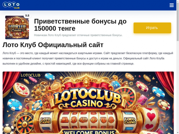 lotoclub-casino-kz.com