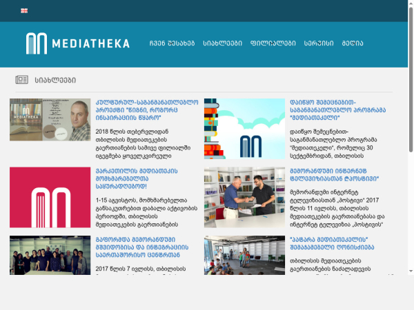 mediatheka.ge