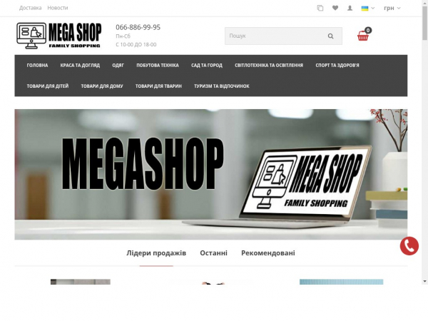 megashop.biz.ua