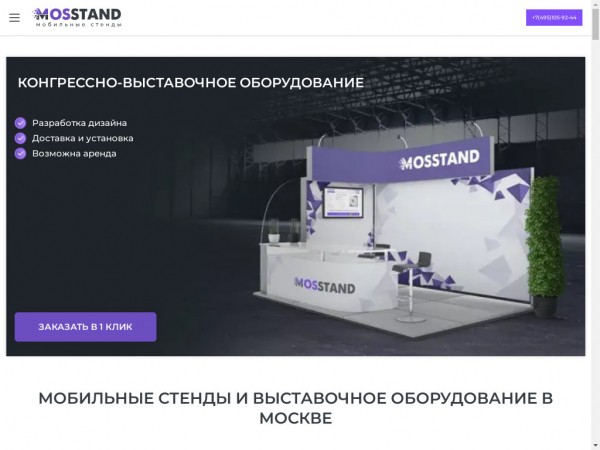 mosstand.ru