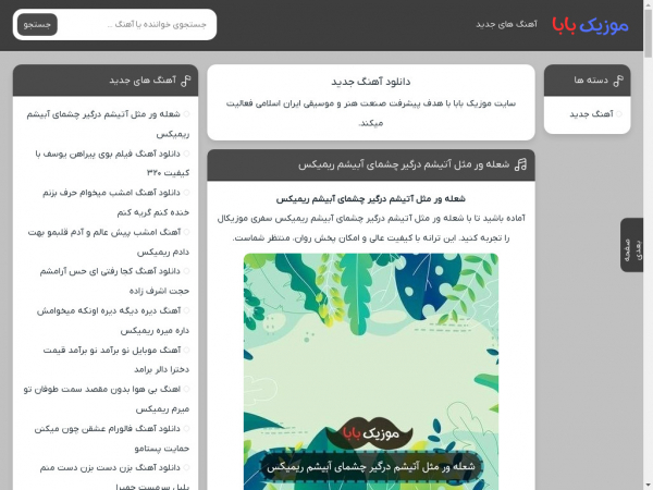 musicbaba.ir