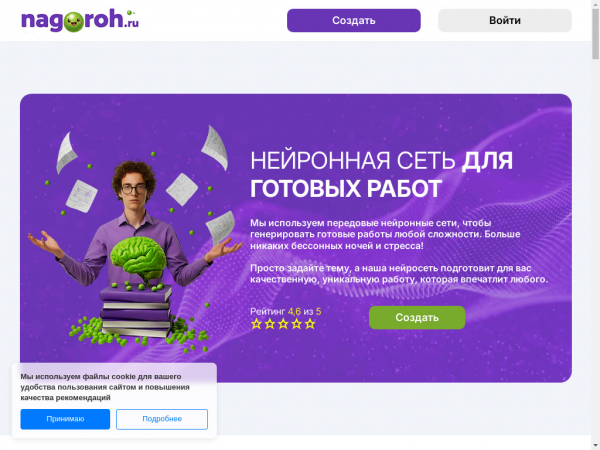 nagoroh.ru
