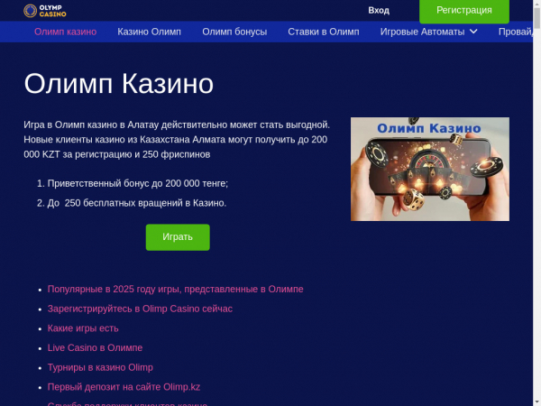 olimp-casino-kz.sk-alatau.kz