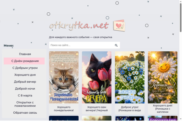 otkrytka.net