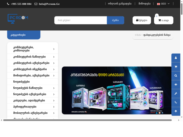 pcroom.ge