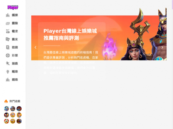 players.tw