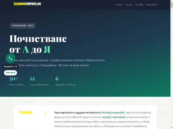 pochistvanesofia.netlify.app