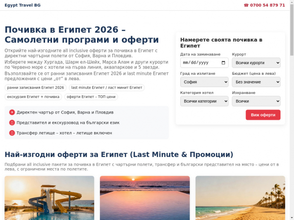 pochivkaegipet.kidscamprossitsa.com