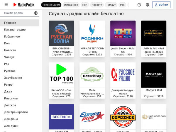 radiopotok.ru