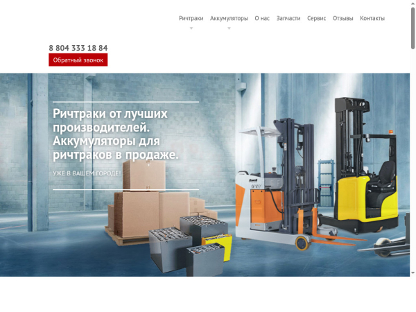 reachtrucks.ru