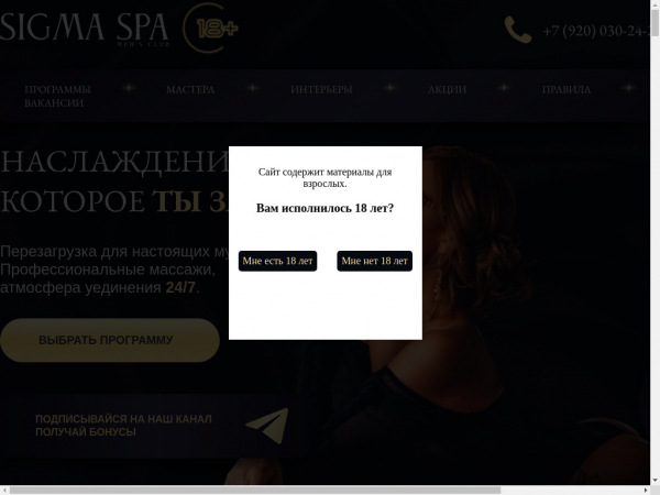 sigma-spa.ru