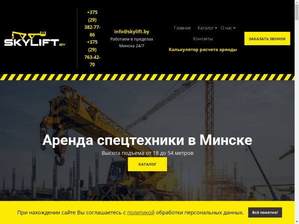 skylift.by