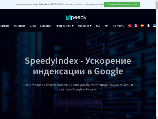 speedyindex.com