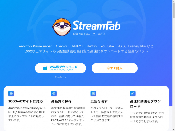 streamfab.jp