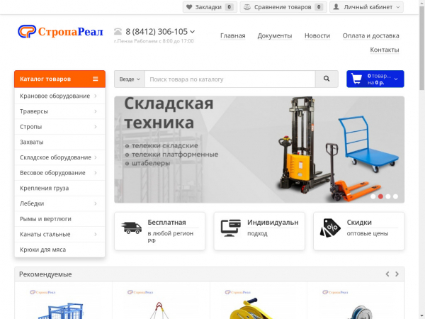 stropa58.ru