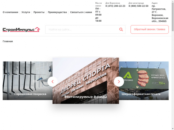 stroyimpuls-vrn.ru