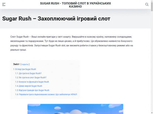 sugar-rush-slot.com.ua