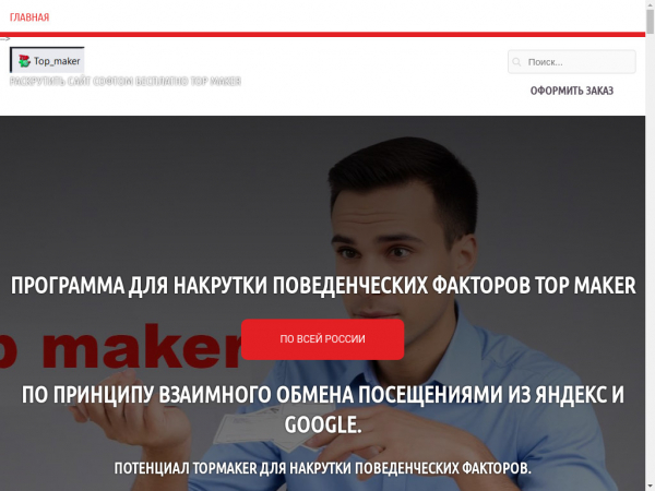 top-maker.ru