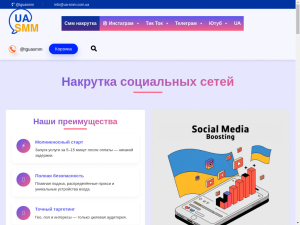 ua-smm.com.ua