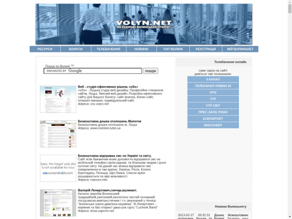 volyn.net