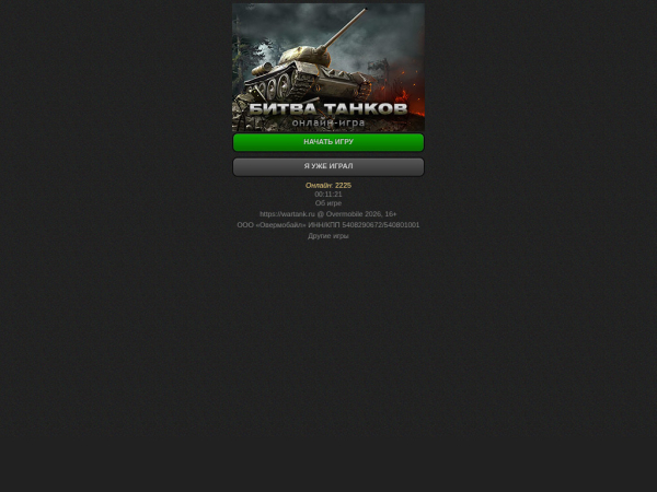wartank.ru