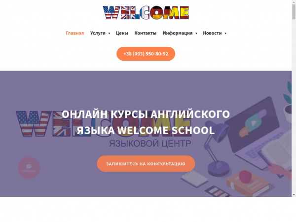 welcome-school.com