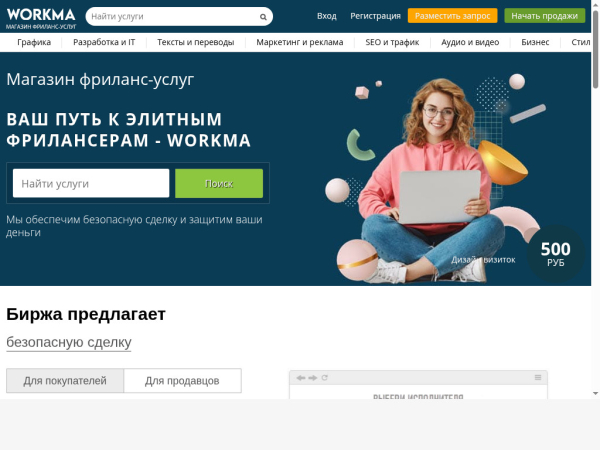 workma.ru