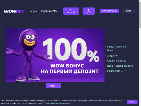 wowbet-kz.kz